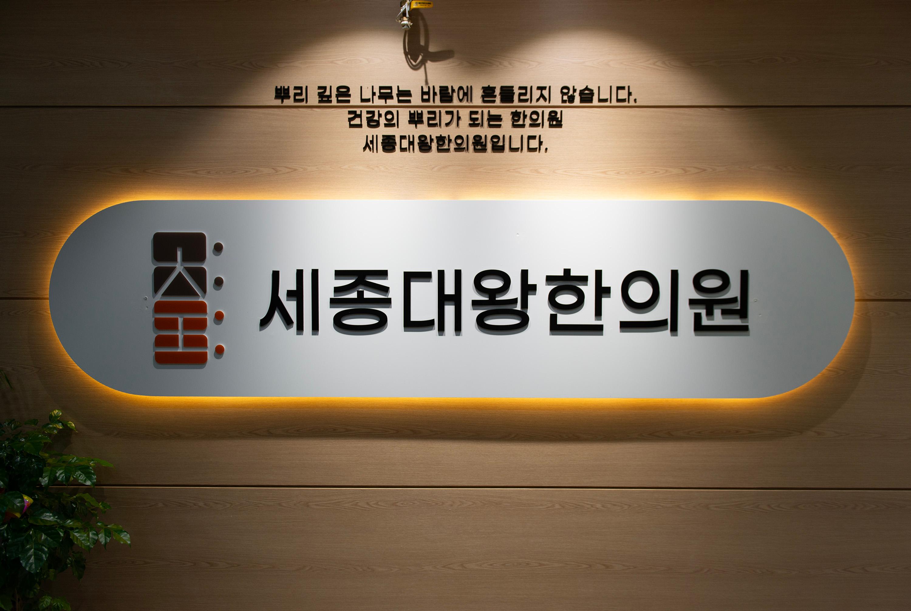 한의원 전경