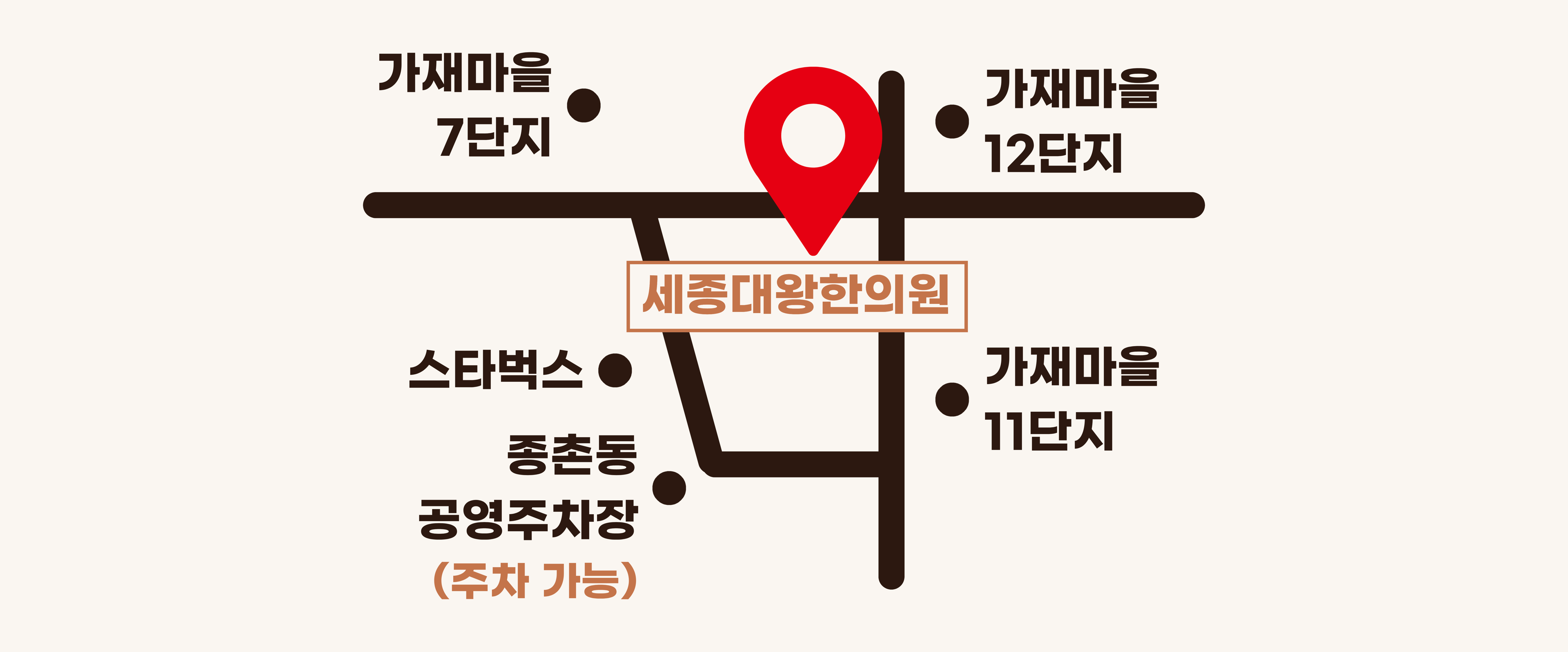세종대왕한의원 위치 약도 - 세종특별자치시 도움3로 105-5 종촌 중앙프라자